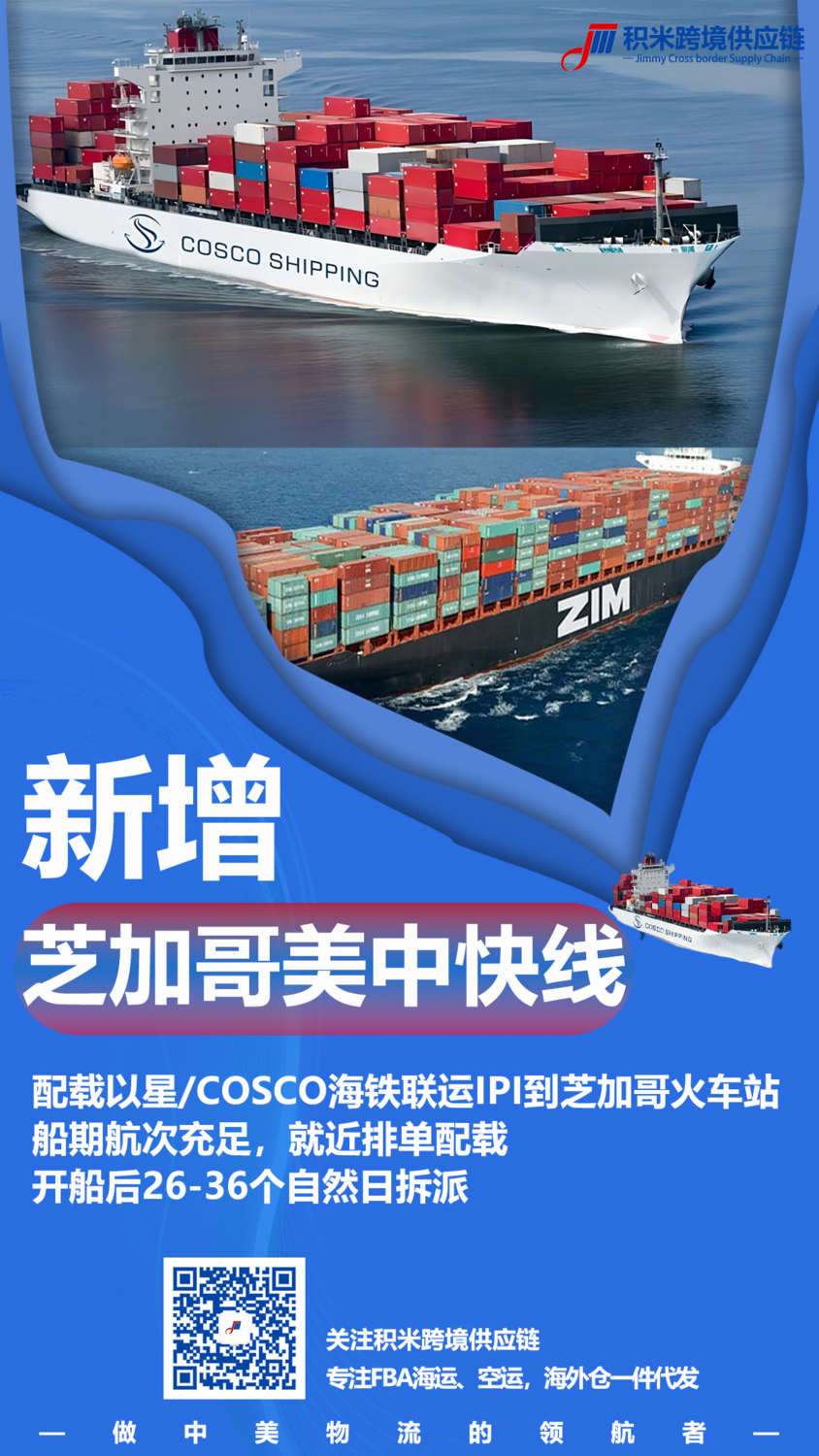 积米跨境新增——芝加哥美中快线卡派- 积米跨境供应链有限公司